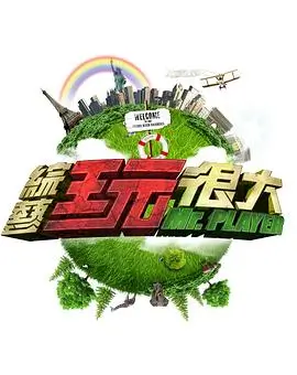 山海厨房 热门综艺全集免费观看